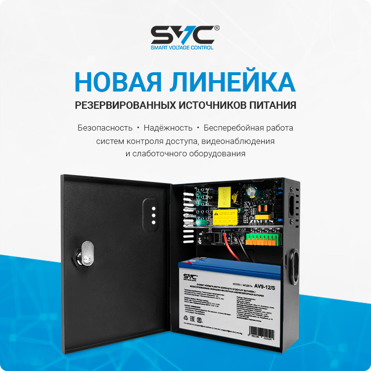 Резервированные источники питания SVC